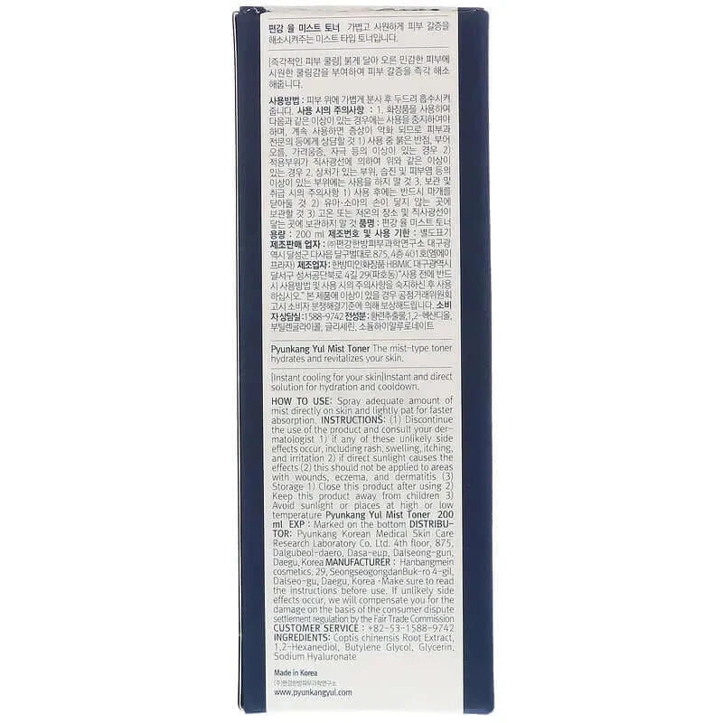 Atvēsinošs sejas mists-toneris Pyunkang Yul Mist Toner